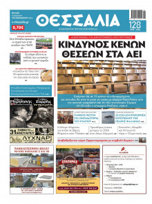 Θεσσαλία Βόλου