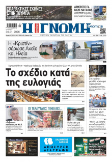 Γνώμη Πατρών