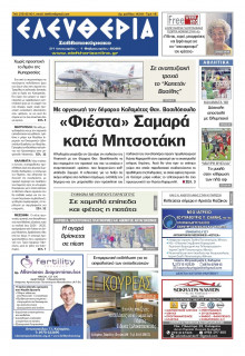 Ελευθερία Καλαμάτας