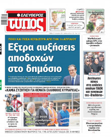 Ελεύθερος Τύπος