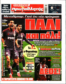 Πρωταθλητής