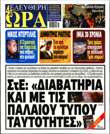 Ελεύθερη Ώρα