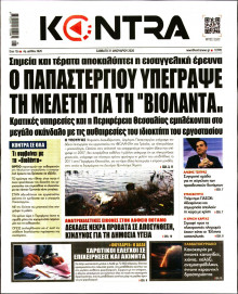 Kontra News