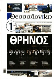 Θεσσαλονίκη