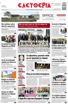 Ελευθερία Λάρισας