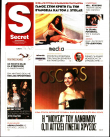 ΠΑΡΑΠΟΛΙΤΙΚΑ_SECRET