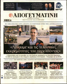 Απογευματινή
