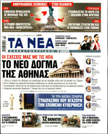 Τα Νέα