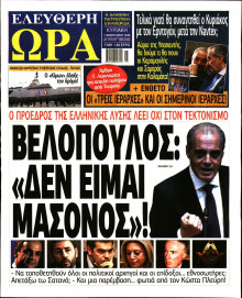 Ελεύθερη Ώρα