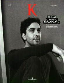 ΚΑΘΗΜΕΡΙΝΗ ΚΥΡ_ΚΑΠΑ