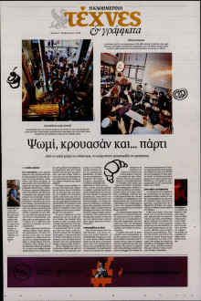 ΚΑΘΗΜΕΡΙΝΗ ΚΥΡ_ΤΕΧΝΕΣ