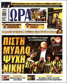 Ώρα για Σπόρ