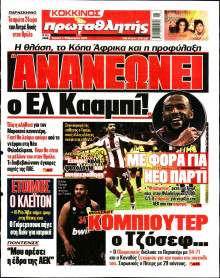 Πρωταθλητής