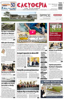 Ελευθερία Λάρισας