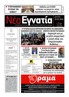 Νέα Εγνατία Καβάλας