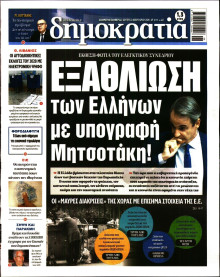 Δημοκρατία