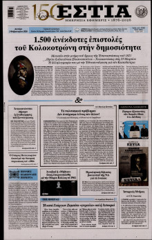 Εστία
