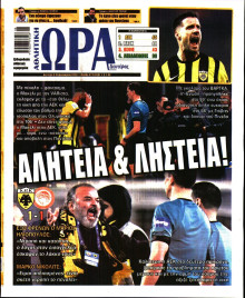 Ώρα για Σπόρ