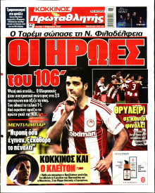 Πρωταθλητής