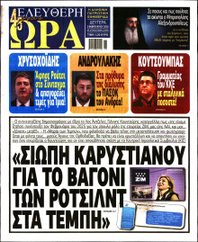 Ελεύθερη Ώρα