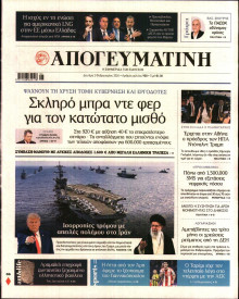 Απογευματινή