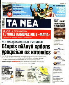 Τα Νέα