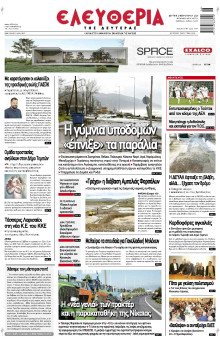 Ελευθερία Λάρισας