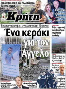 Νέα Κρήτη Ηρακλείου