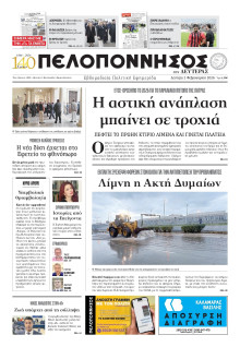 Πελοπόννησος