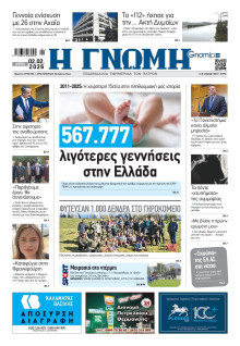 Γνώμη Πατρών