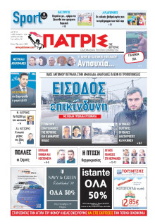 Πατρίς Πύργου