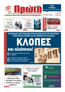Πρώτη Ηλείας