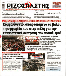 Ριζοσπάστης