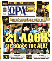 Ώρα για Σπόρ