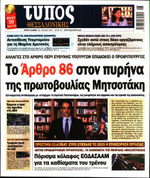 Τύπος Θεσσαλονίκης