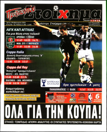 Προγνωσπόρ