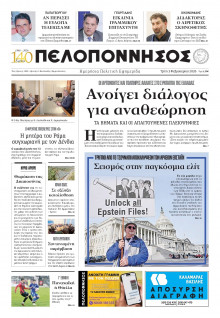 Πελοπόννησος