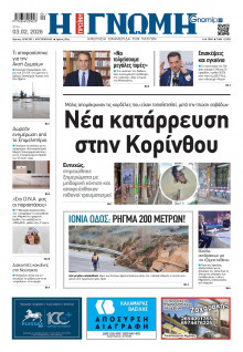 Γνώμη Πατρών