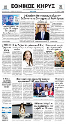 ΕΘΝΙΚΟΣ ΚΗΡΥΞ ΝΕΑΣ ΥΟΡΚΗΣ