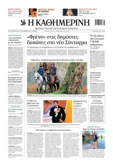 Καθημερινή