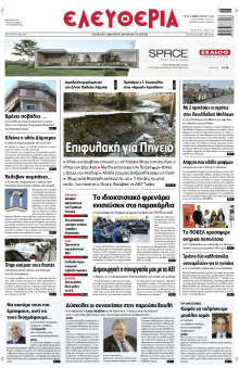 Ελευθερία Λάρισας