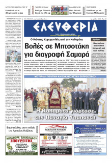 Ελευθερία Καλαμάτας