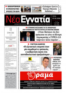 Νέα Εγνατία Καβάλας