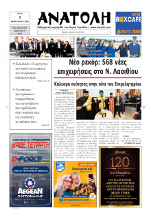 Ανατολή Λασιθείου