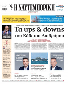 Ναυτεμπορική