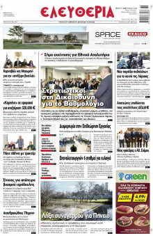 Ελευθερία Λάρισας