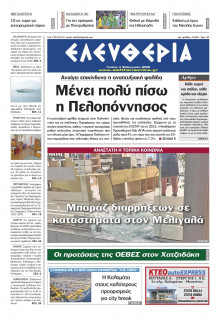 Ελευθερία Καλαμάτας