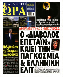 Ελεύθερη Ώρα