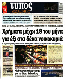 Τύπος Θεσσαλονίκης