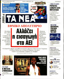 Τα Νέα